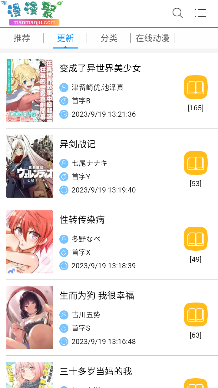 漫漫聚界面截图预览(2)
