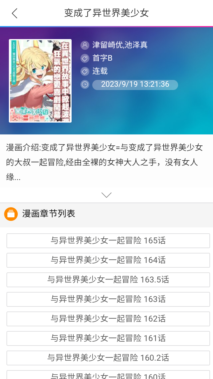 漫漫聚界面截图预览(4)