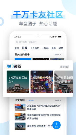 2023卡车之家最新版