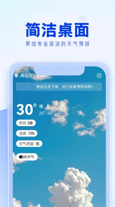 福来天气界面截图预览(2)