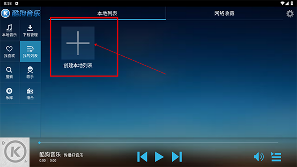 酷狗音乐HD版