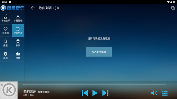 酷狗音乐HD版