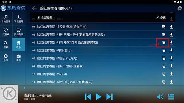酷狗音乐HD版