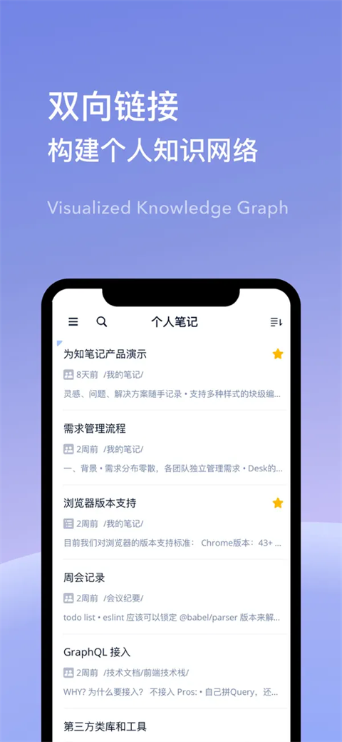 为知笔记X官方最新版