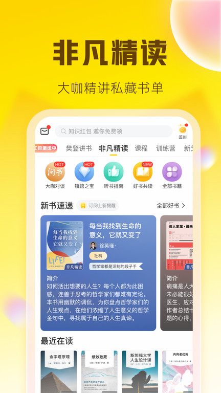 樊登读书最新版(改名帆书)