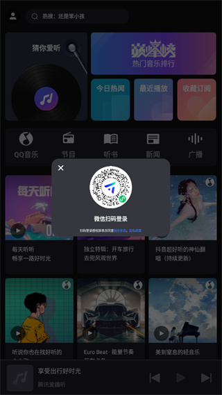腾讯爱趣听手机版