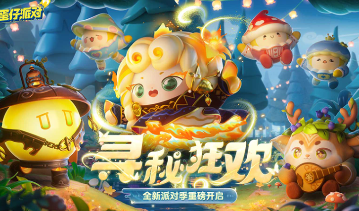 蛋仔派对最新版2023