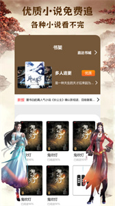 快搜小说阅读器旧版