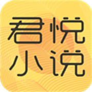 君悦免费小说 v3.8.9.3009