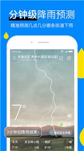 新晴天气预报界面截图预览(1)