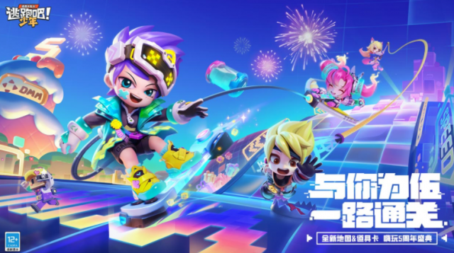 逃跑吧少年手游