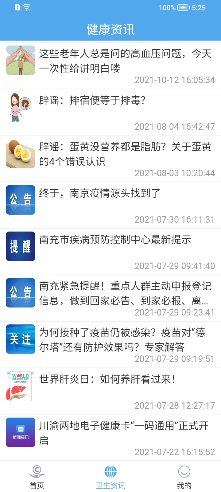 健康南充医护版界面截图预览(3)