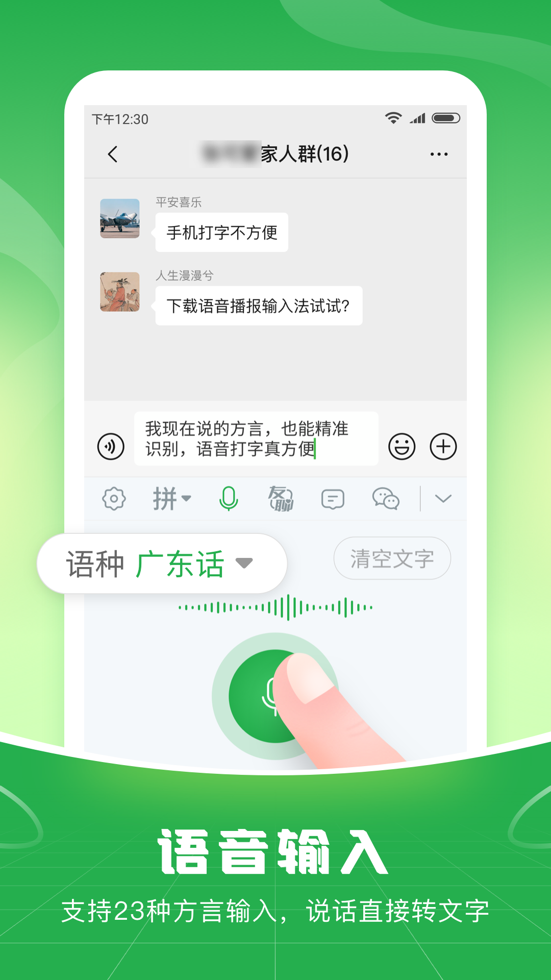 语音播报输入法免费界面截图预览(3)