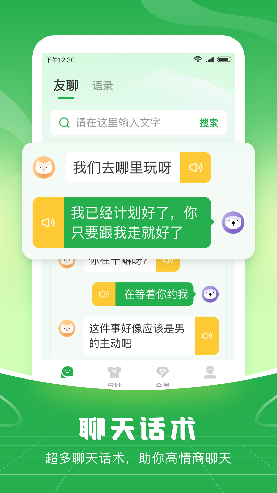 语音播报输入法免费界面截图预览(5)