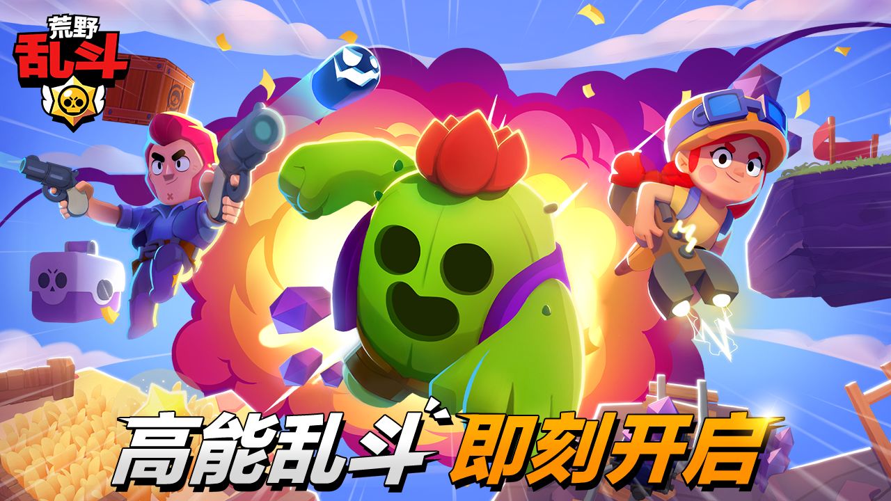荒野乱斗腾讯版正版界面截图预览(1)