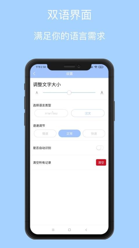 泰语翻译通软件
