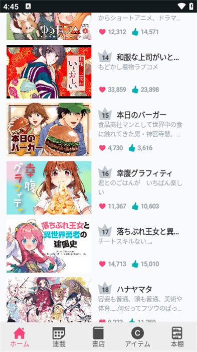 芳文社漫画界面截图预览(3)