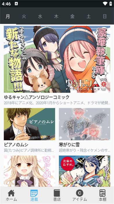 芳文社漫画界面截图预览(4)
