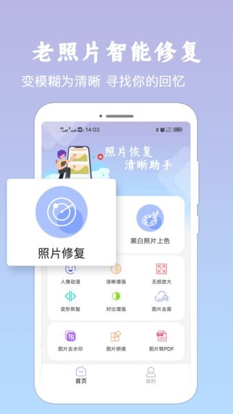 老照片修复费佰乐版