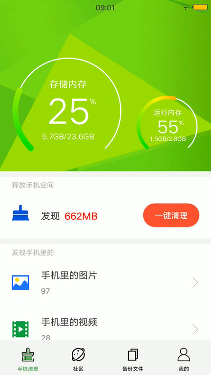 迪达清理大师app(改名清理助手)界面截图预览(1)