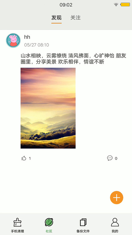迪达清理大师app(改名清理助手)界面截图预览(2)