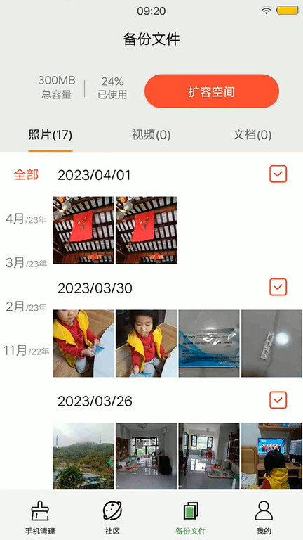 迪达清理大师app(改名清理助手)界面截图预览(3)