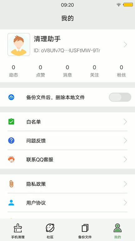 迪达清理大师app(改名清理助手)界面截图预览(4)