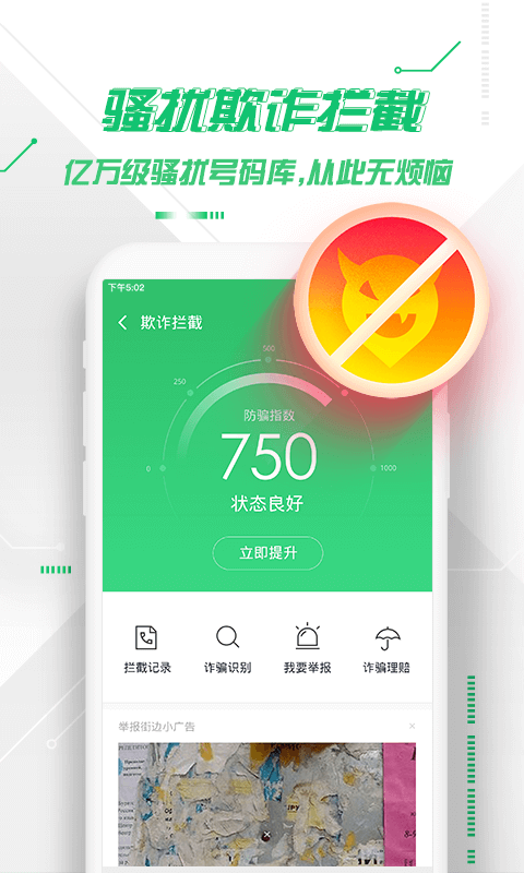 360手机卫士手机版界面截图预览(2)