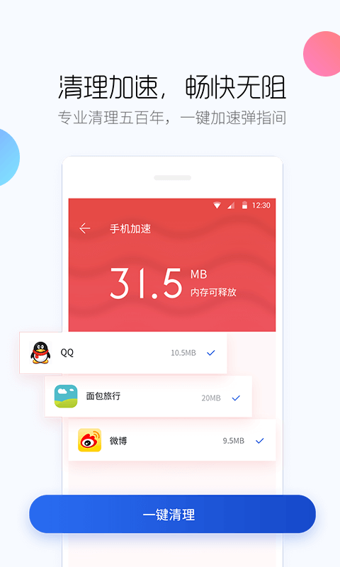 百度手机卫士官方下载2022界面截图预览(2)