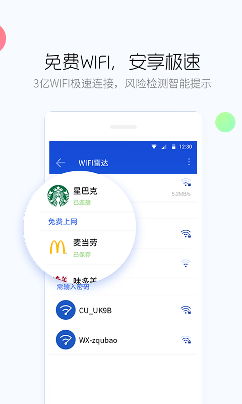 百度手机卫士官方下载2022界面截图预览(3)