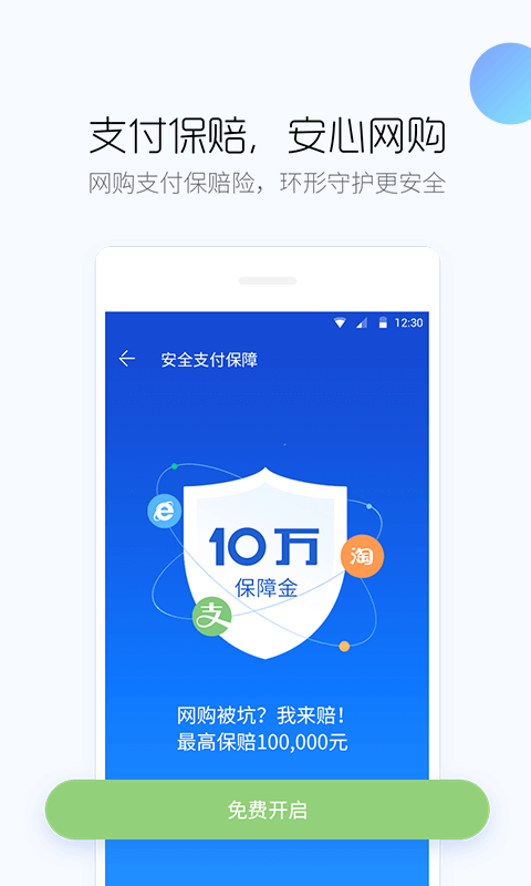 百度手机卫士官方下载2022界面截图预览(4)