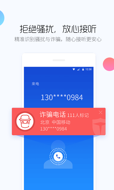 百度手机卫士官方下载2022界面截图预览(5)