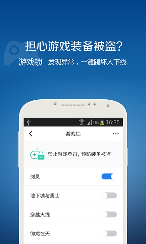 QQ安全中心APP界面截图预览(2)