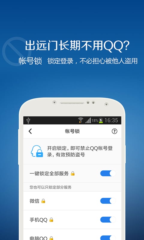 QQ安全中心APP界面截图预览(3)
