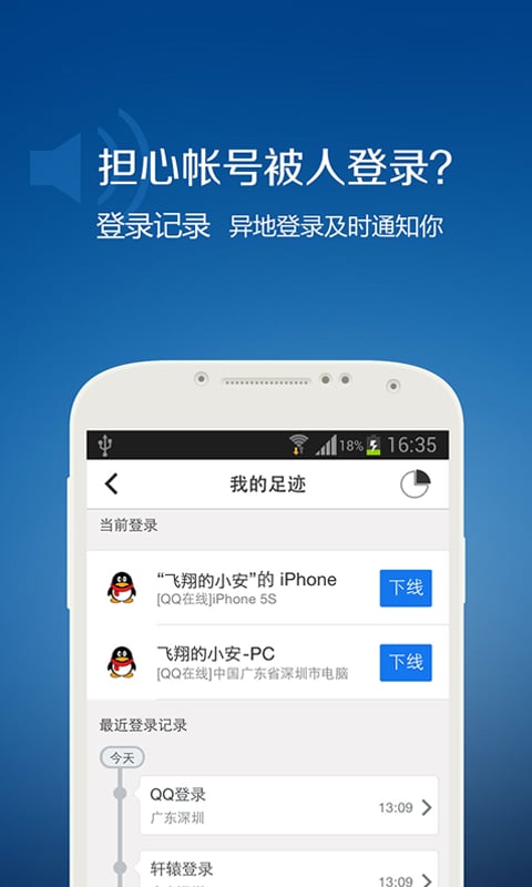 QQ安全中心APP界面截图预览(4)