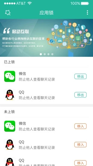 清泉应用锁界面截图预览(1)