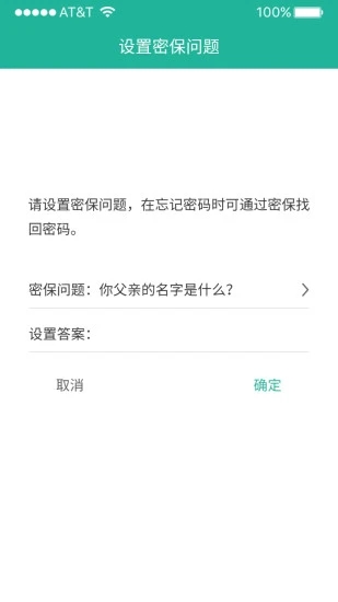 清泉应用锁界面截图预览(4)