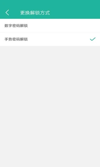 清泉应用锁界面截图预览(5)