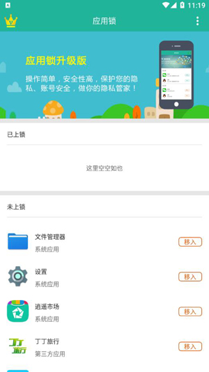 清泉应用锁