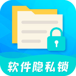 智能软件锁 v5.2.7 手机版