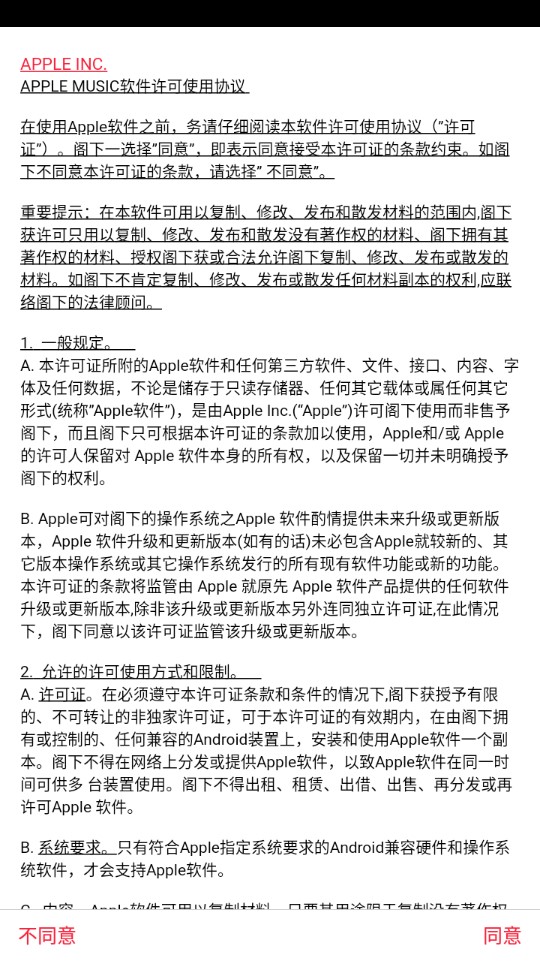 Apple Music安卓版界面截图预览(1)