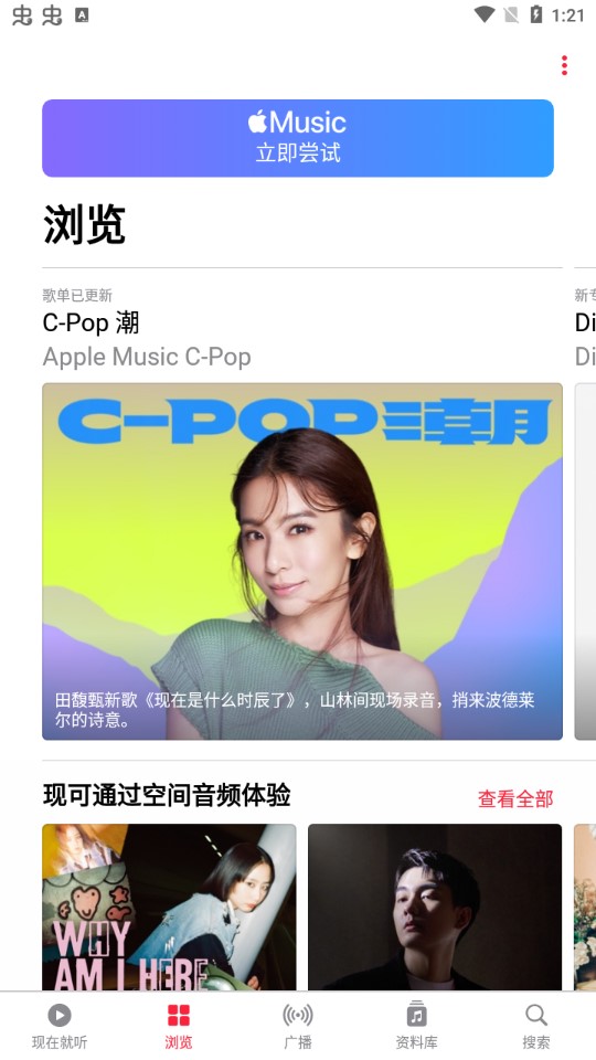 Apple Music安卓版界面截图预览(4)