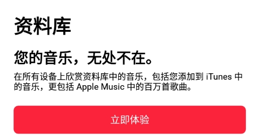 Apple Music安卓版