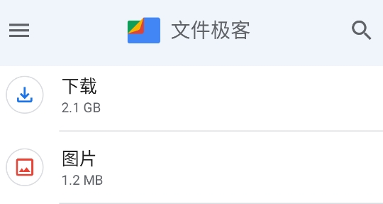 谷歌文件管理器官方版(文件极客)