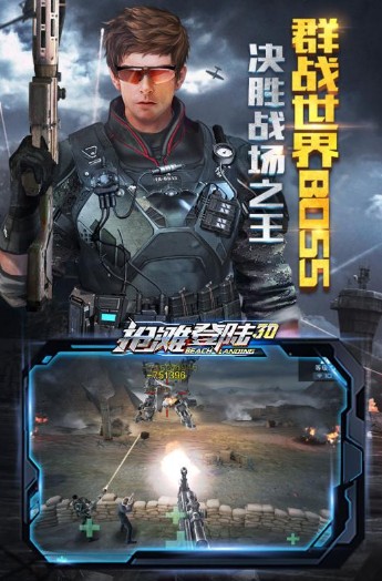 抢滩登陆3d手游官方版