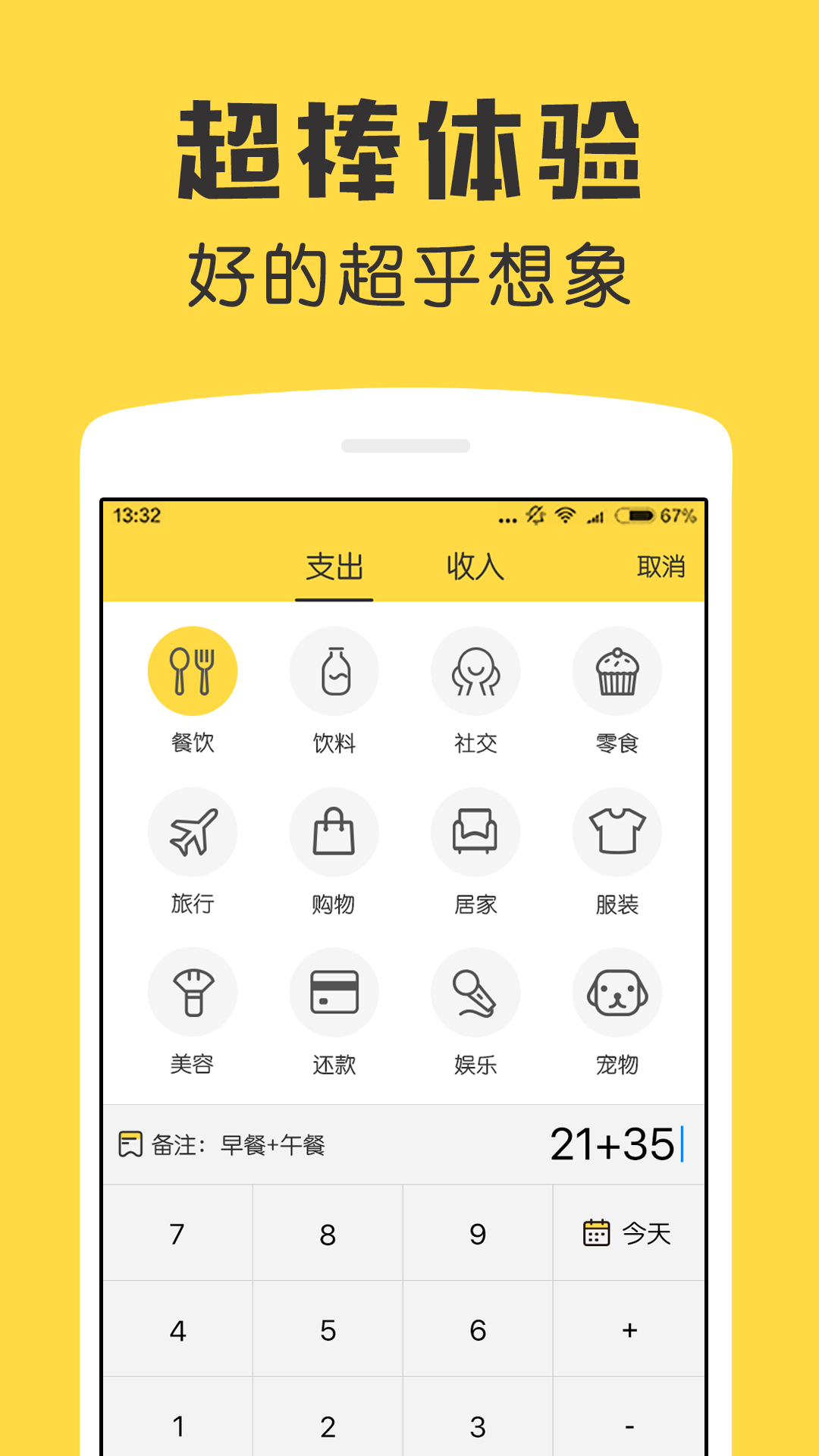 鲨鱼记账界面截图预览(3)