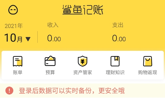 鲨鱼记账