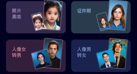 AI魔法相机app手机版