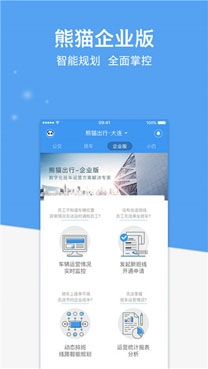 熊猫出行公交