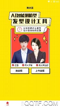 测发型app免费版